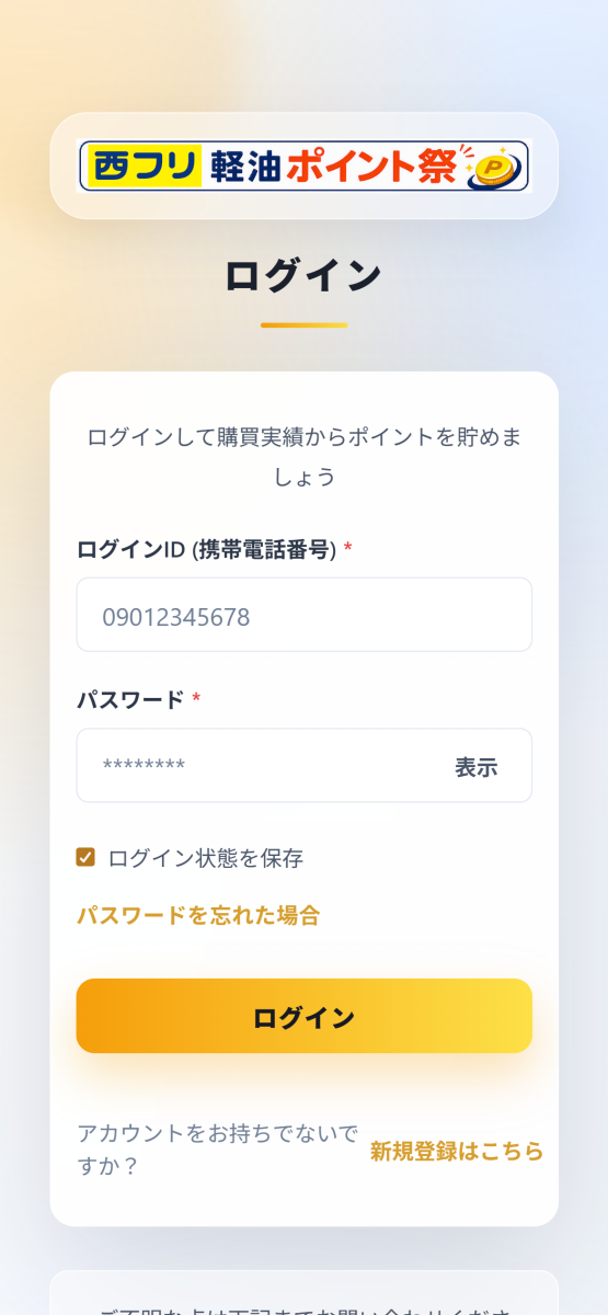 新規登録・ログイン画面