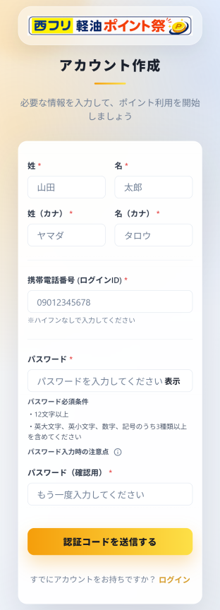 氏名・フリガナ・携帯電話番号などの入力画面