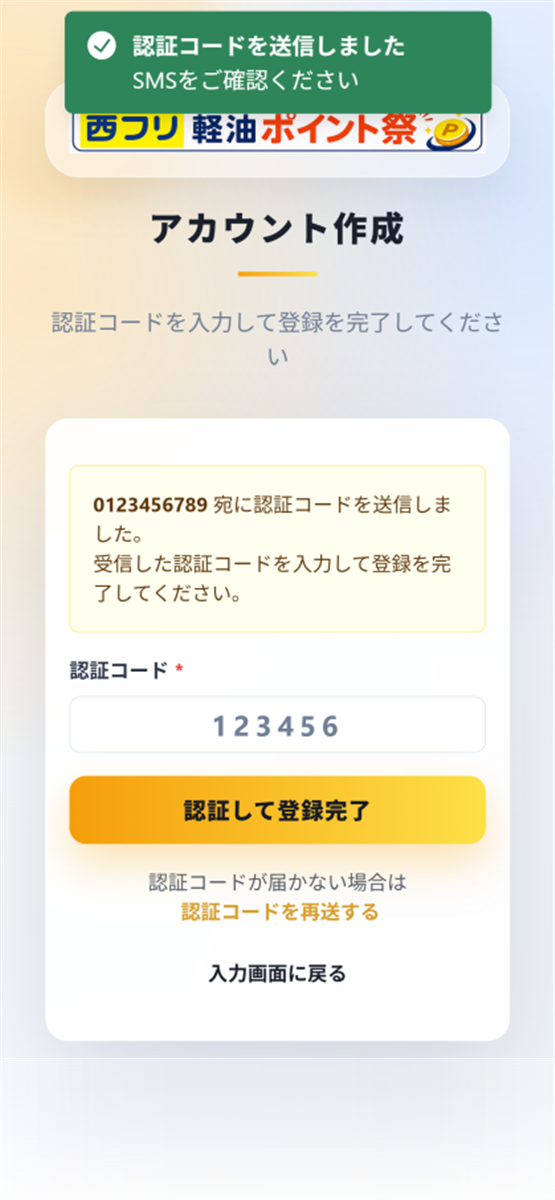 SMS認証コードの入力画面