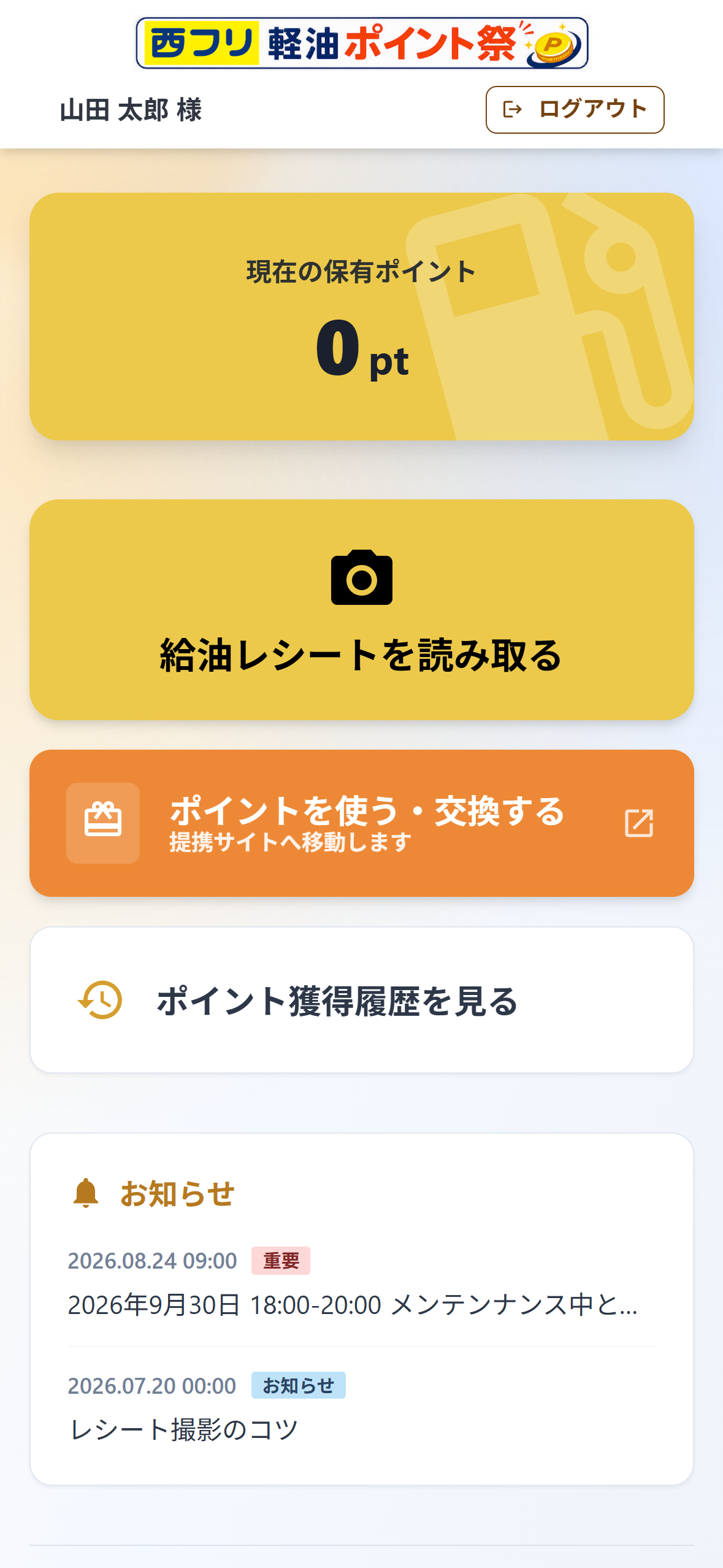 新規登録完了後に表示されるメインメニュー